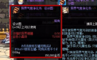  dnf如何净化红字装备属性,dnf红字怎么清除？