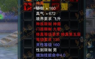  ,诛仙135真仙装备炼器加几才能血祭呀?我的头加4怎么血祭不了？