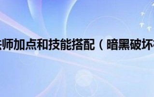  ,暗黑破坏神2最顶级的法师装备？