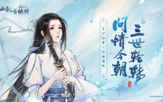  仙剑3问情篇装备怎么获得,新仙剑奇侠传之挥剑问情装备怎么带？