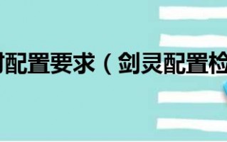  剑灵代刷装备在哪里,剑灵提升成长经验值的材料？
